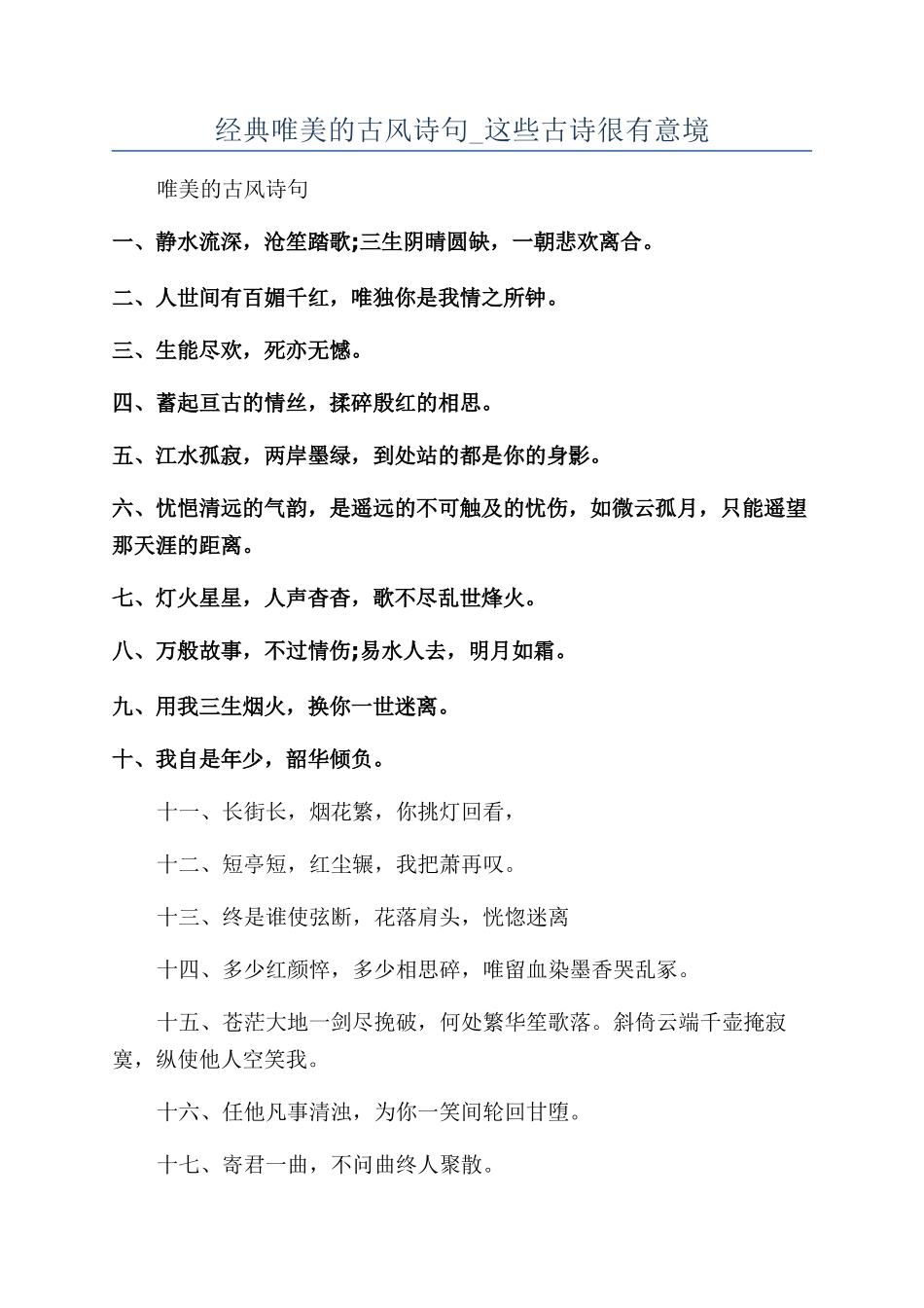 经典唯美的古风诗句-这些古诗很有意境_第1页