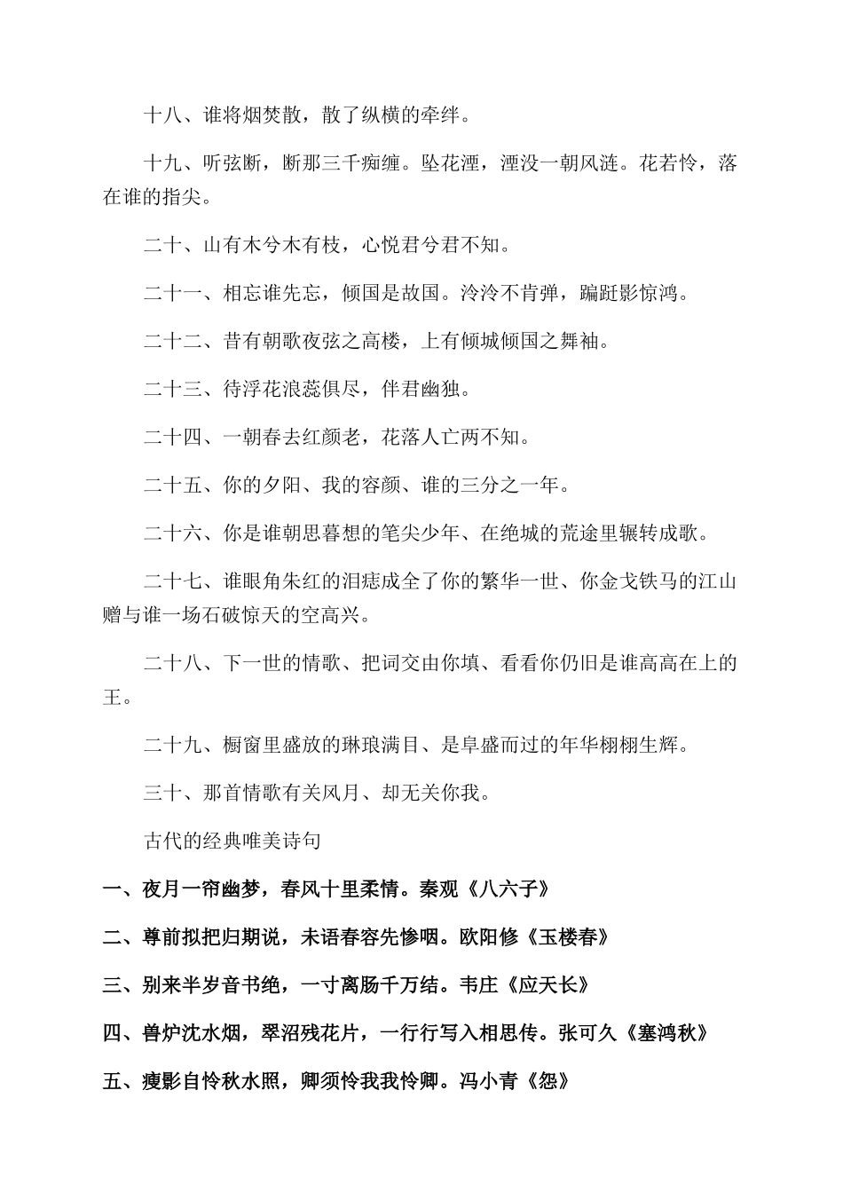 经典唯美的古风诗句-这些古诗很有意境_第2页