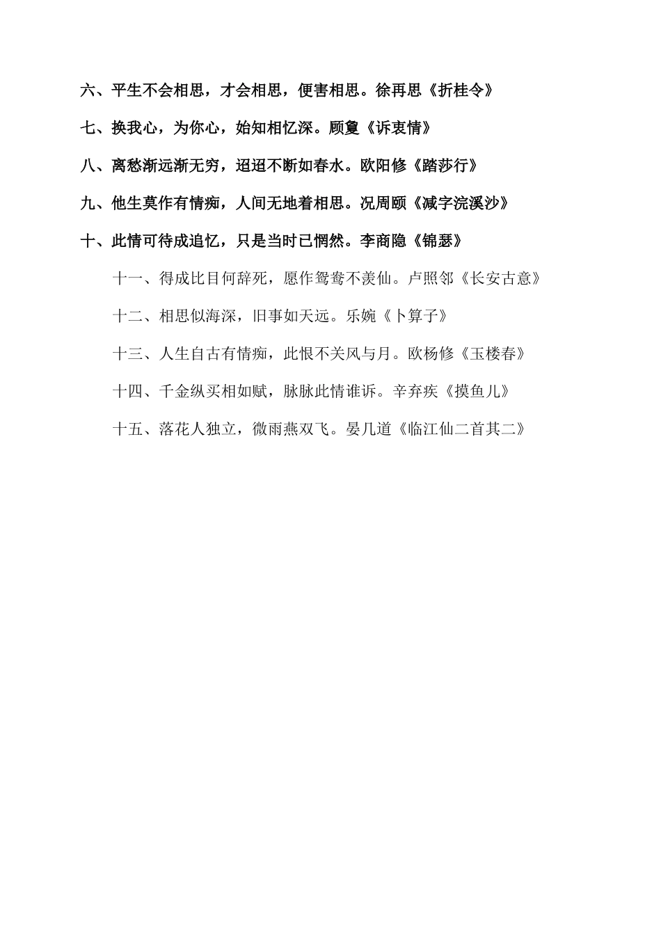 经典唯美的古风诗句-这些古诗很有意境_第3页