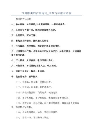 经典唯美的古风诗句-这些古诗很有意境