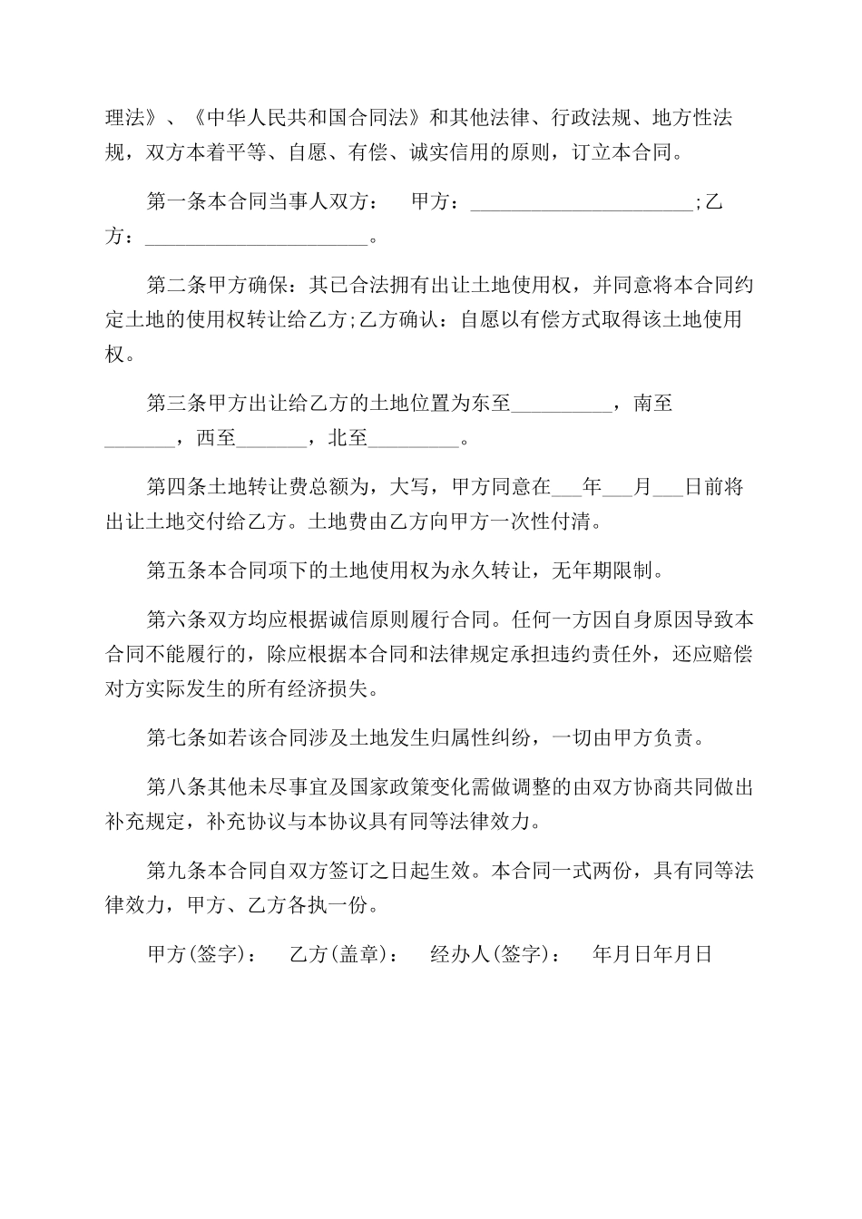 经典土地买卖合同范本汇总2篇_第2页