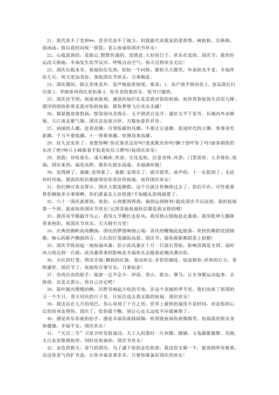 经典国庆贺词大全_第2页