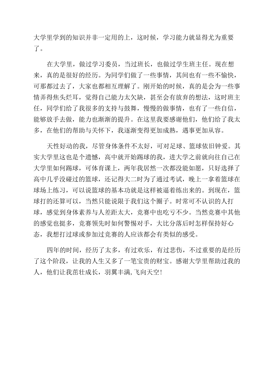 经典大学生个人鉴定_第2页