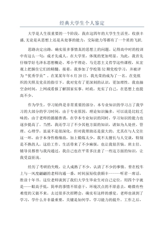 经典大学生个人鉴定
