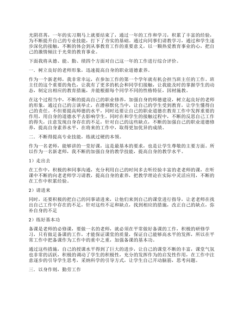 经典实习老师自我鉴定_第1页