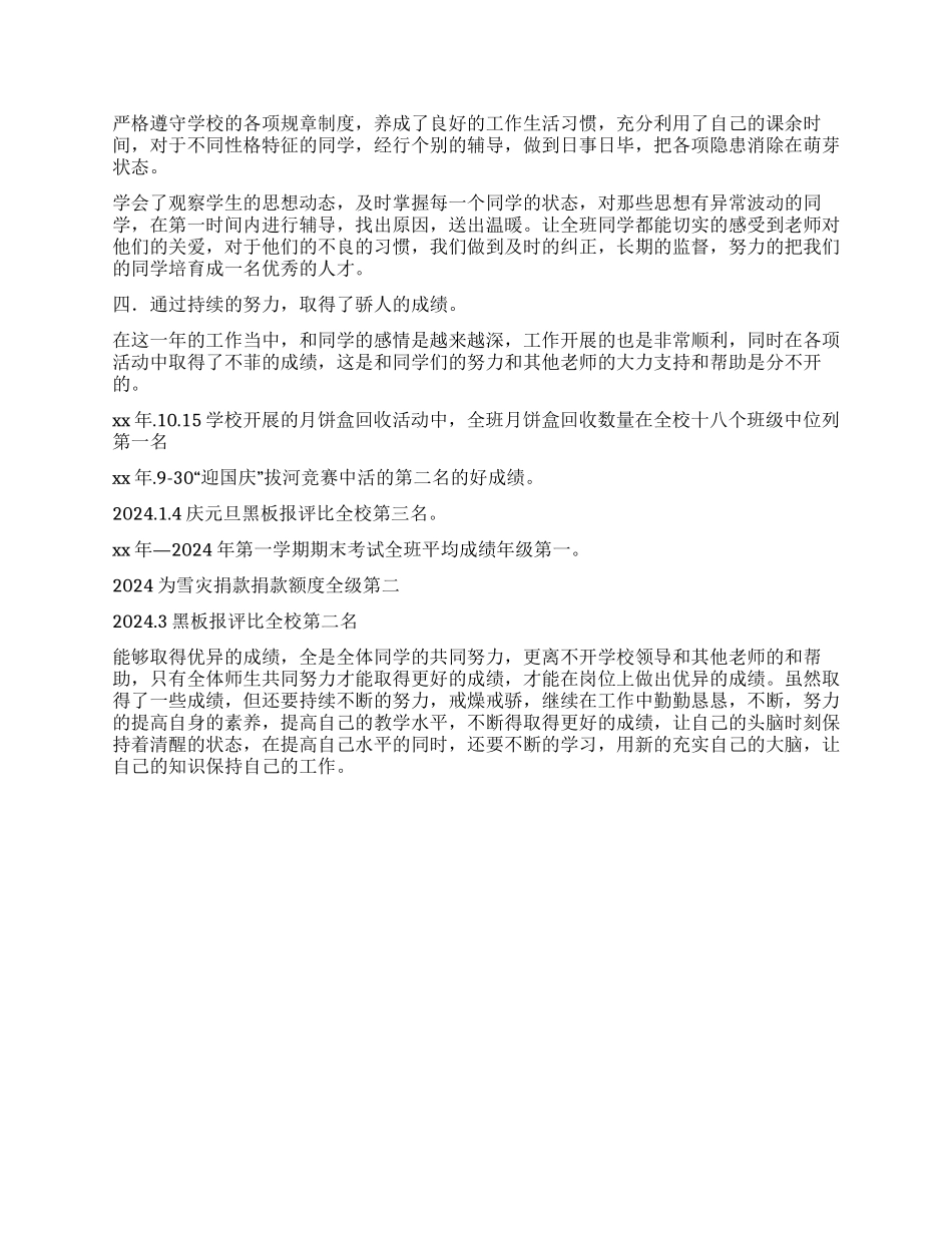 经典实习老师自我鉴定_第2页