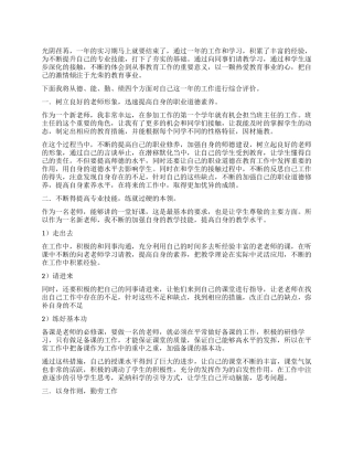 经典实习老师自我鉴定