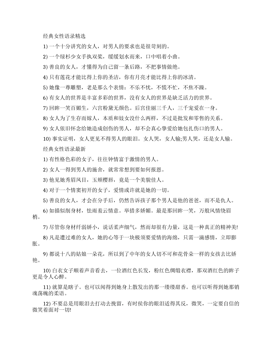 经典女性语录非常经典_第1页