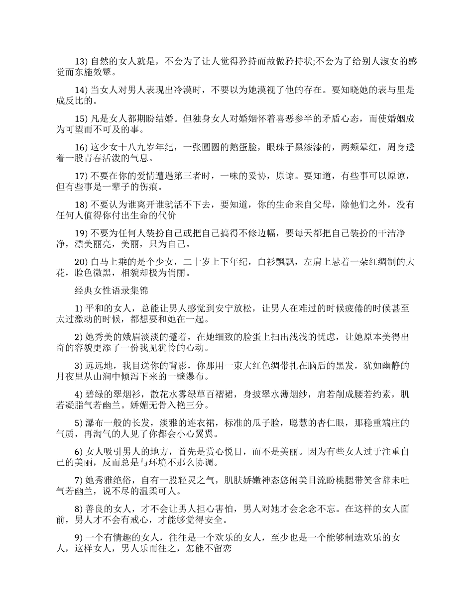 经典女性语录非常经典_第2页