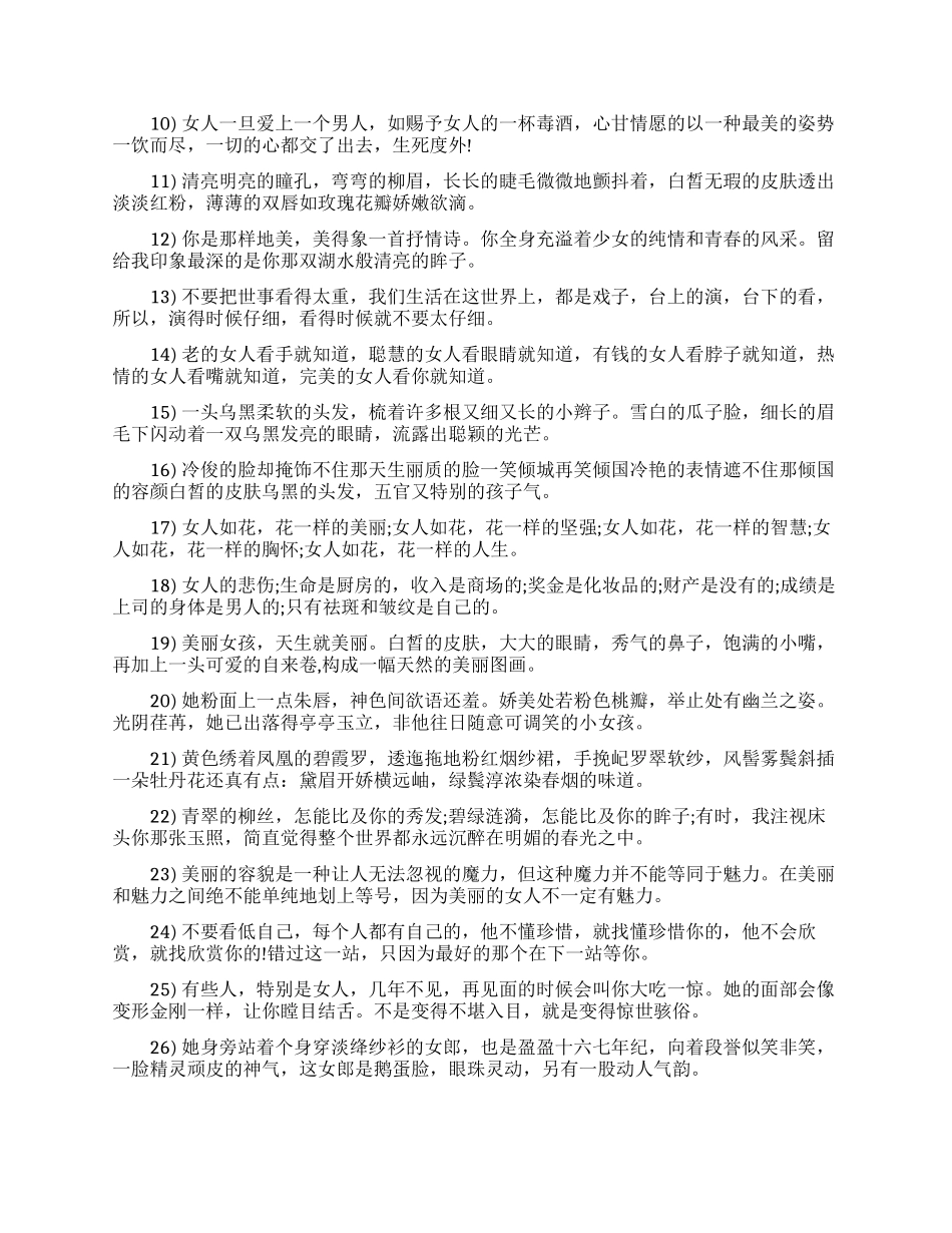 经典女性语录非常经典_第3页