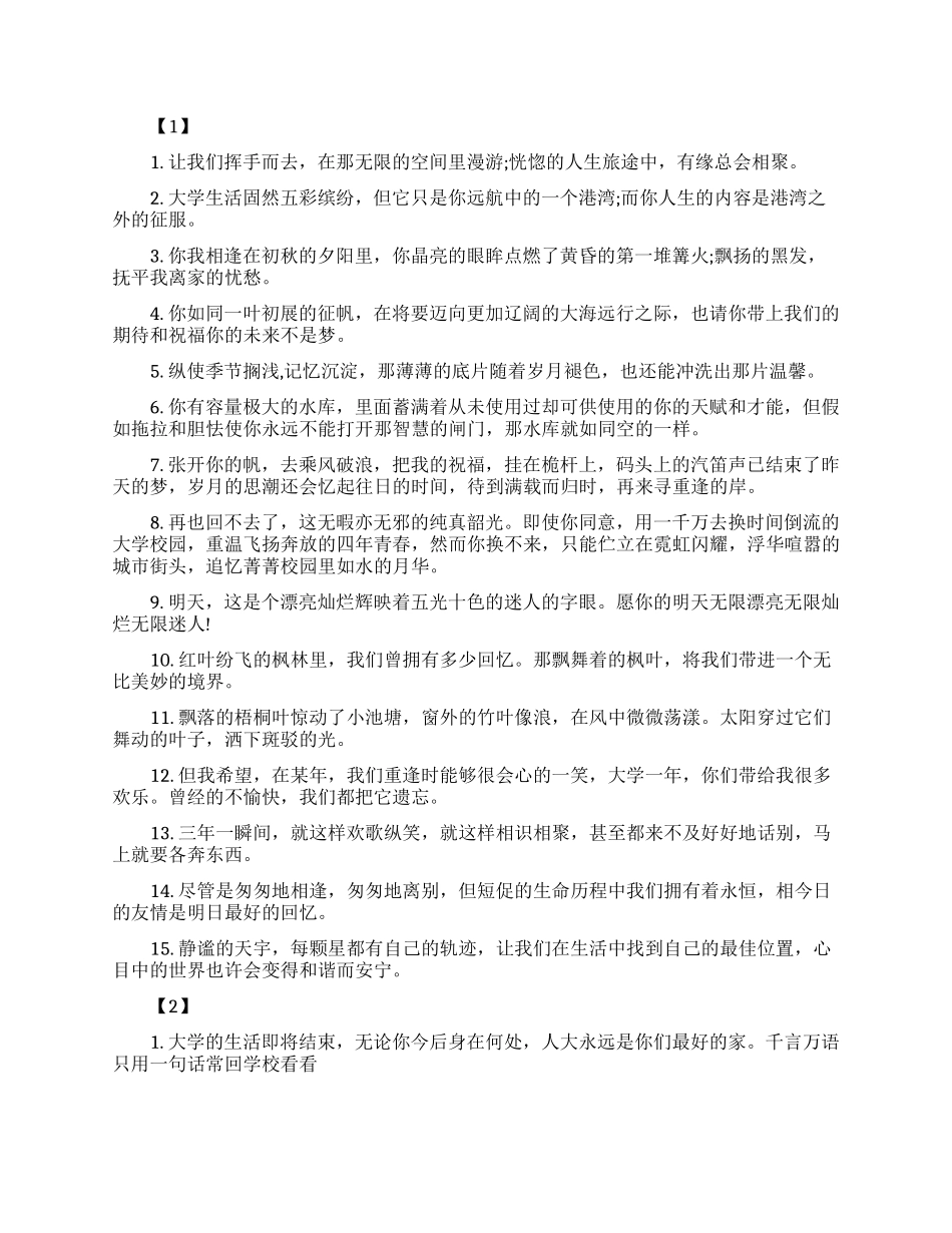 经典大学毕业赠言_第1页