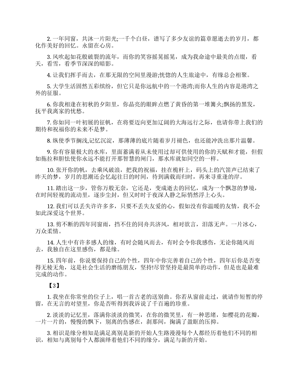 经典大学毕业赠言_第2页