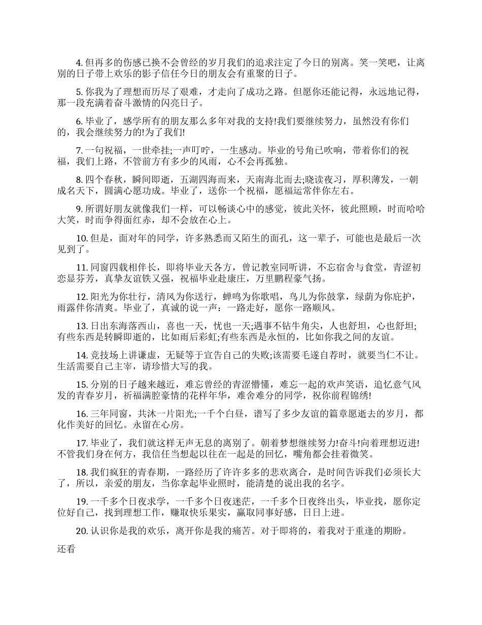 经典大学毕业赠言_第3页