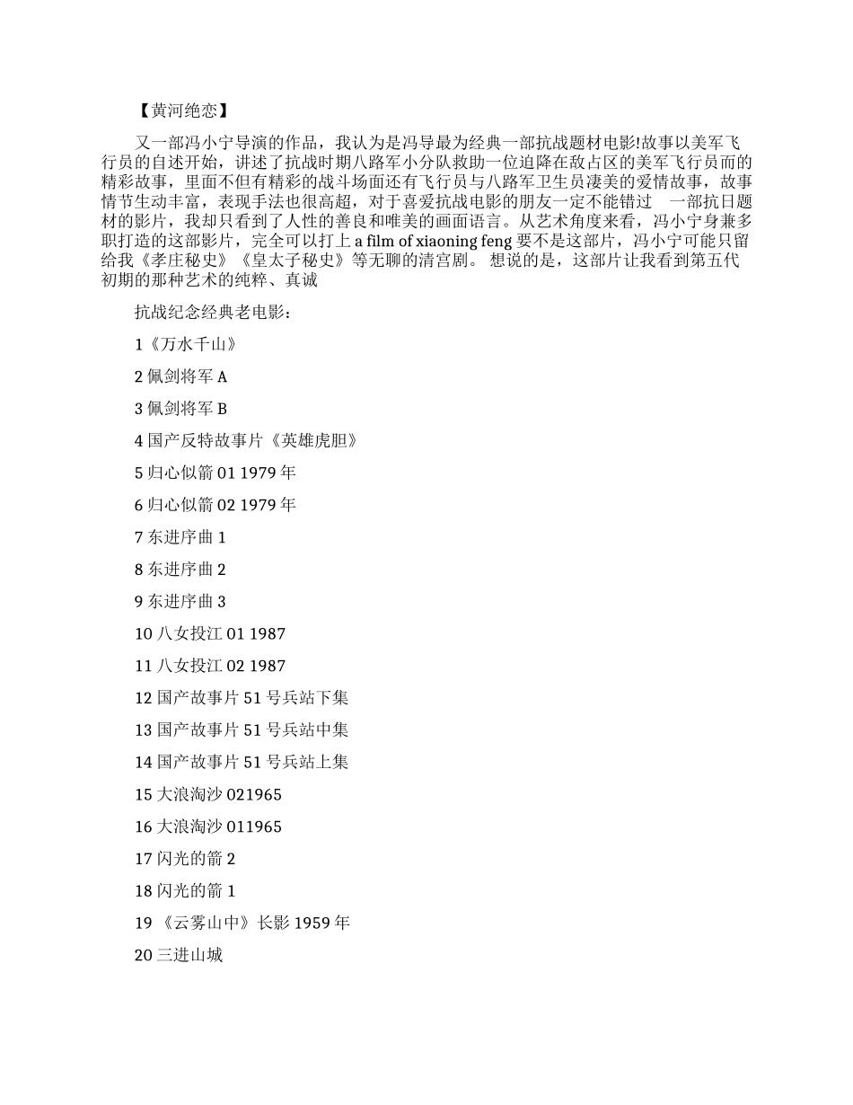 经典好看的抗战励志电影_第2页