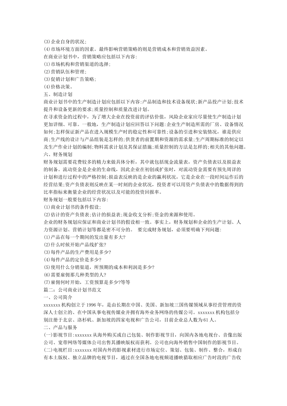经典商业计划书范文范例_第2页