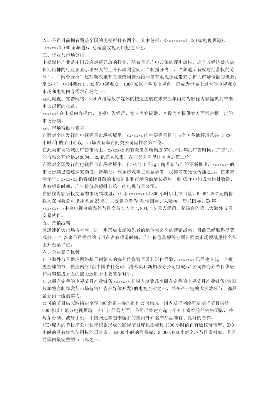 经典商业计划书范文范例_第3页