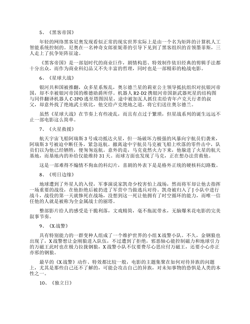 经典好看的美国科幻片排行榜_第2页