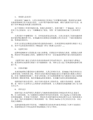 经典好看的美国科幻片排行榜