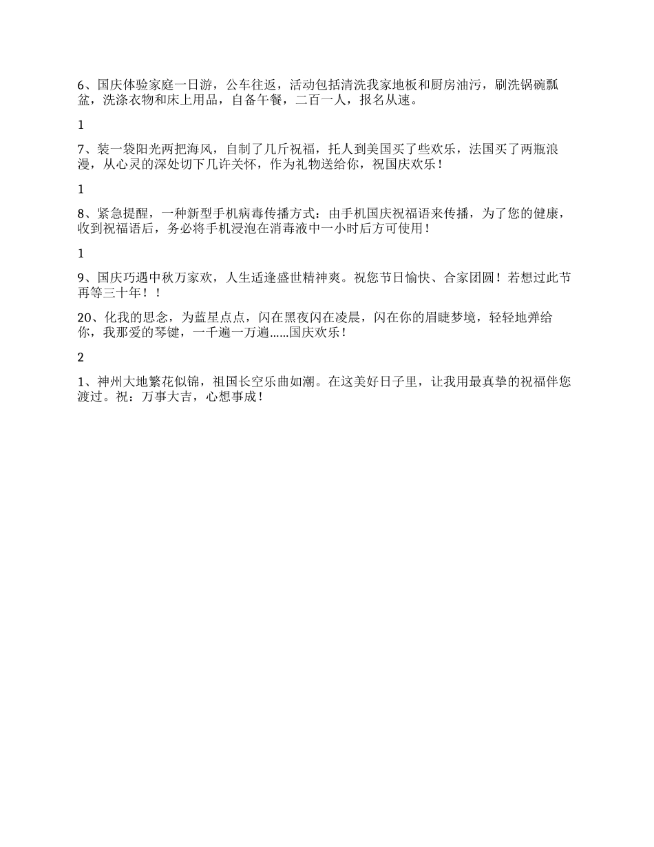 经典国庆节祝福短信大全_第2页