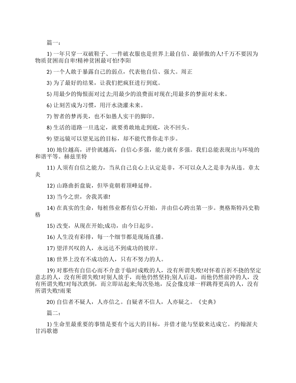 经典学习立志的励志名言_第1页
