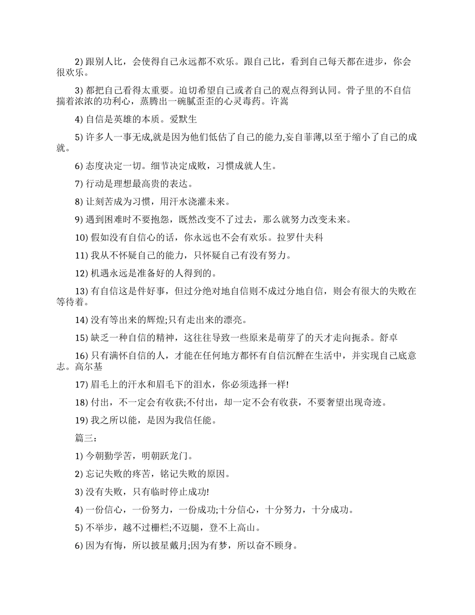 经典学习立志的励志名言_第2页