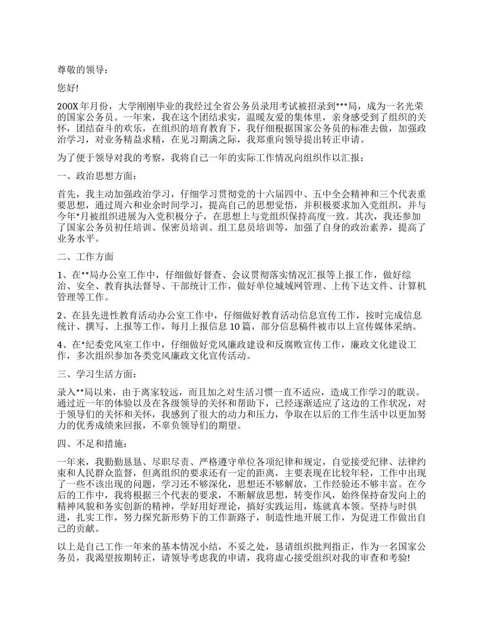 经典实用公务员辞职报告_第1页