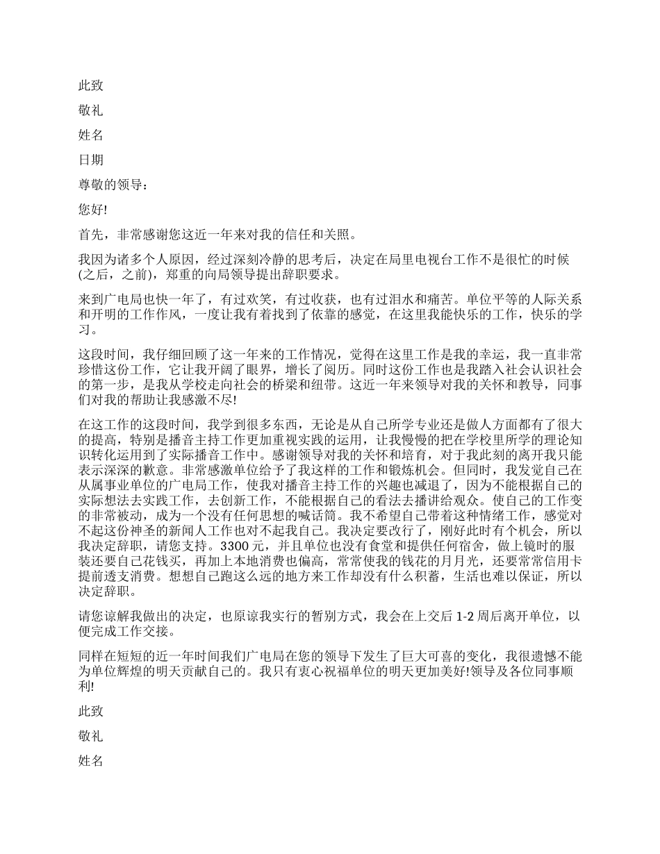 经典实用公务员辞职报告_第2页