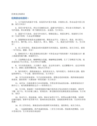 经典宴会祝酒词