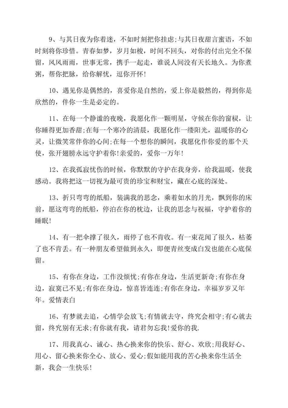 经典对女朋友说的暖心的话_第2页