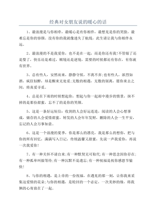 经典对女朋友说的暖心的话