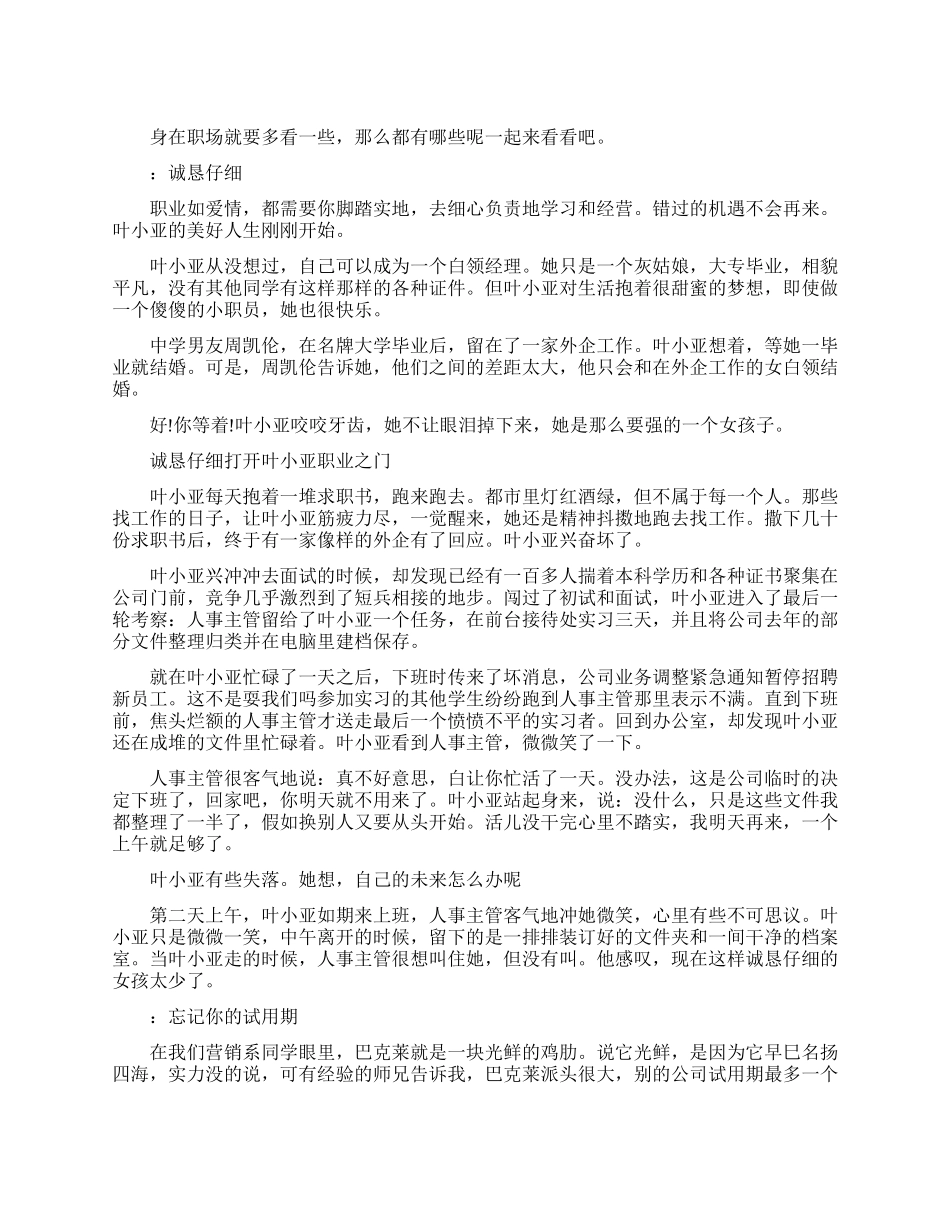 经典工作励志的好文章_第1页