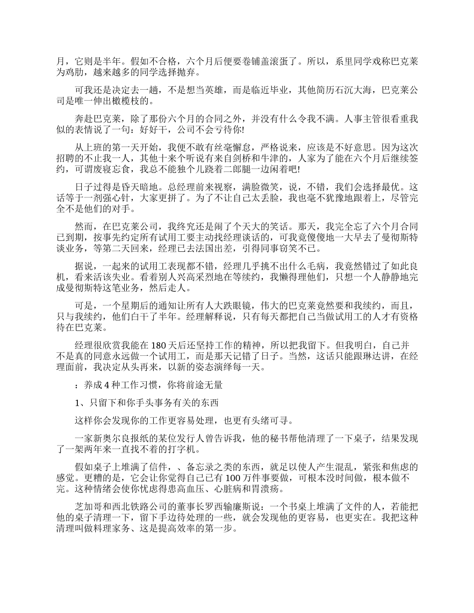 经典工作励志的好文章_第2页