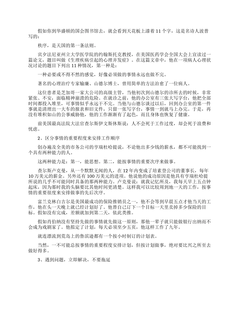 经典工作励志的好文章_第3页