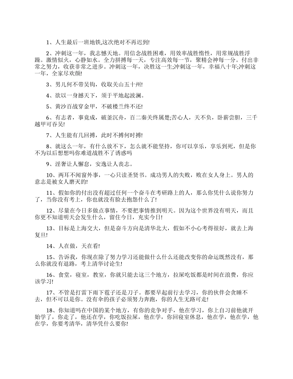 经典大学生考验励志语录_第1页
