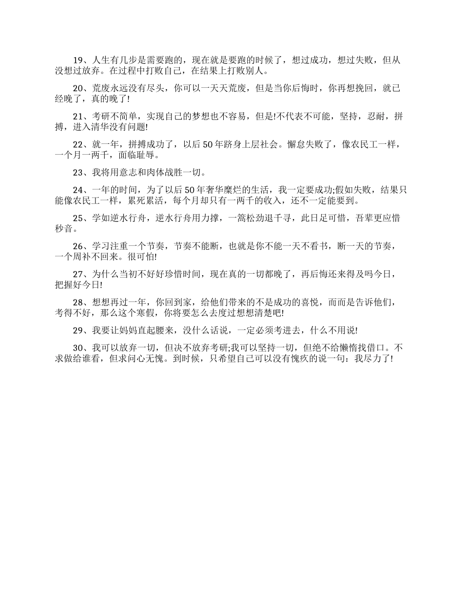 经典大学生考验励志语录_第2页