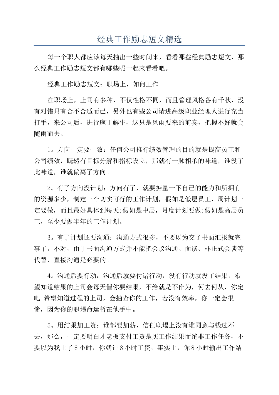 经典工作励志短文精选_第1页