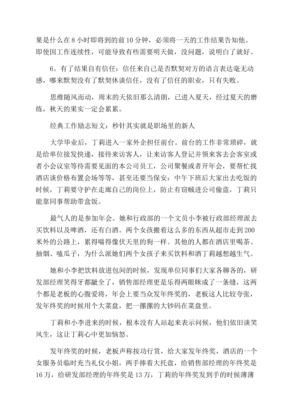 经典工作励志短文精选_第2页