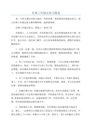 经典工作励志短文精选