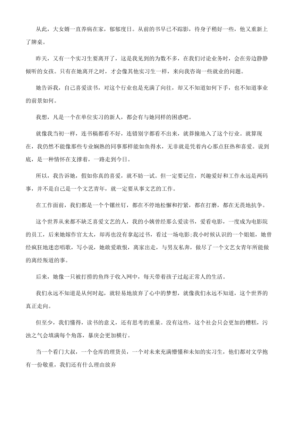 经典大学生励志文章_第3页