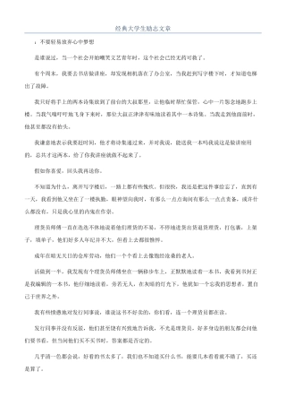 经典大学生励志文章