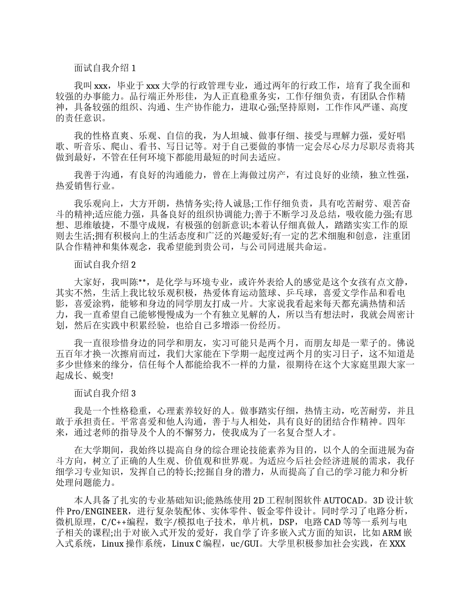 经典套用面试自我介绍模板五篇_第1页