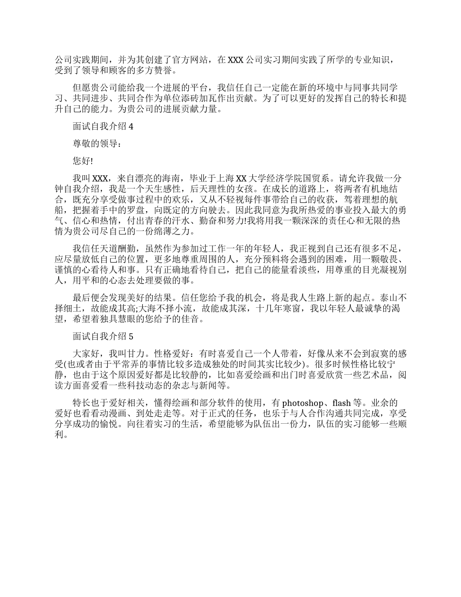 经典套用面试自我介绍模板五篇_第2页