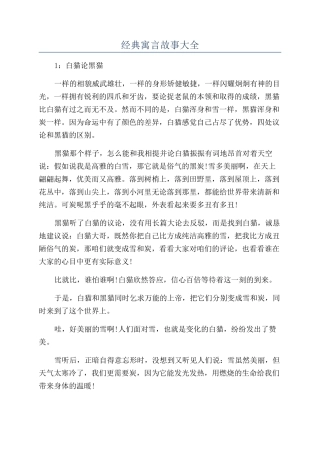 经典寓言故事大全