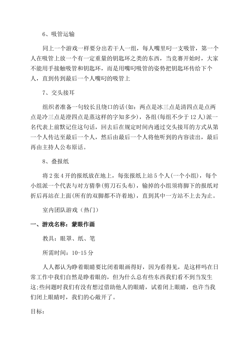 经典室内团队游戏-室内团队游戏大全_第2页