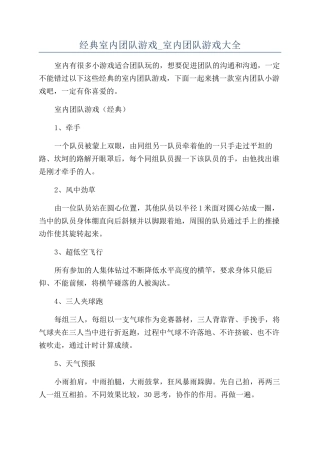 经典室内团队游戏-室内团队游戏大全