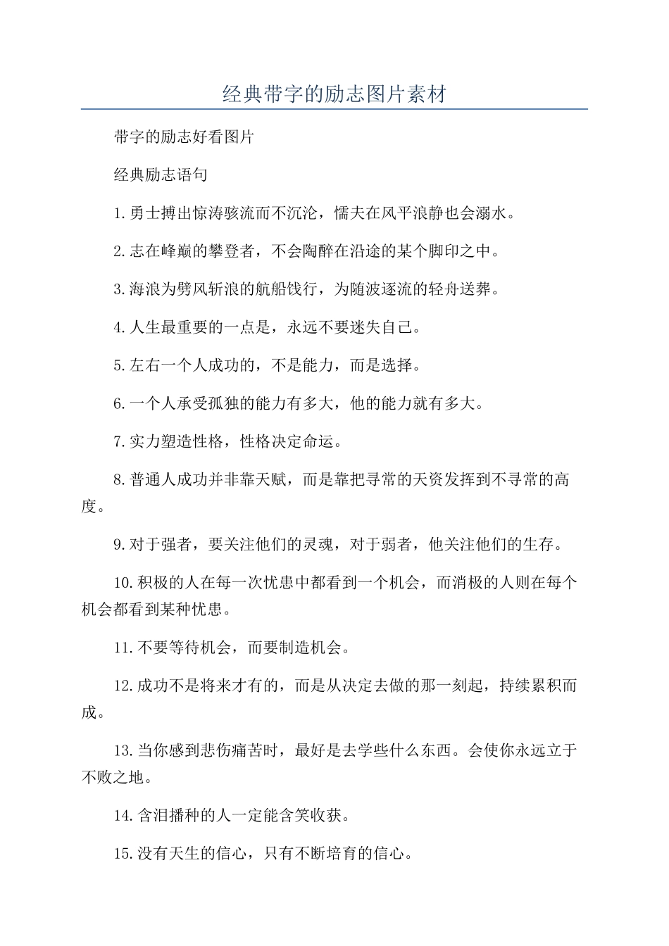 经典带字的励志图片素材_第1页