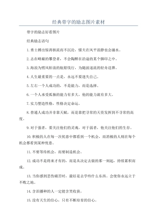 经典带字的励志图片素材