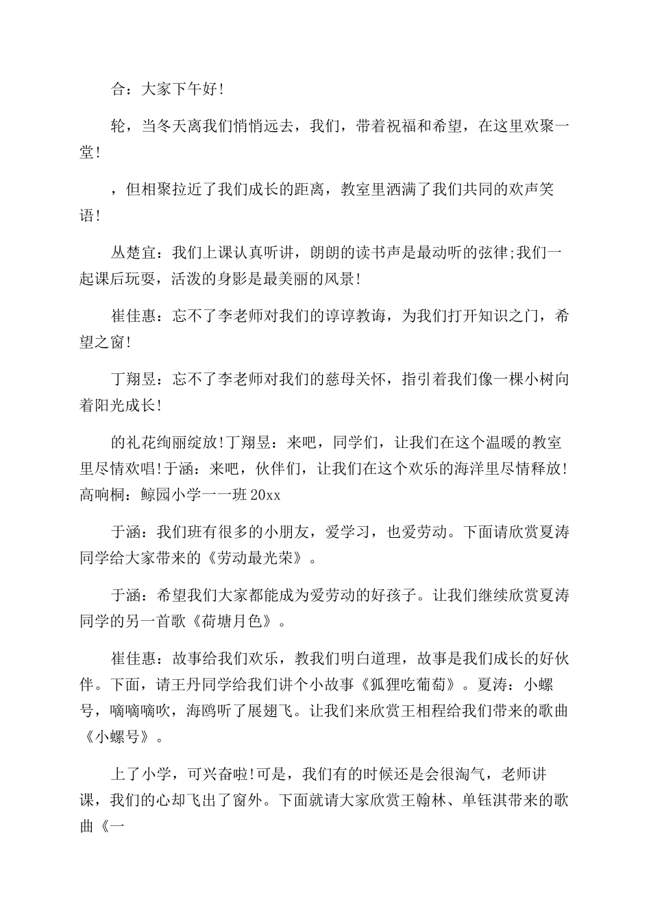 经典小学生元旦主持词_第2页