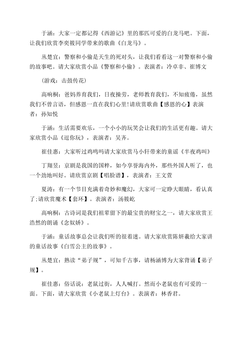 经典小学生元旦主持词_第3页