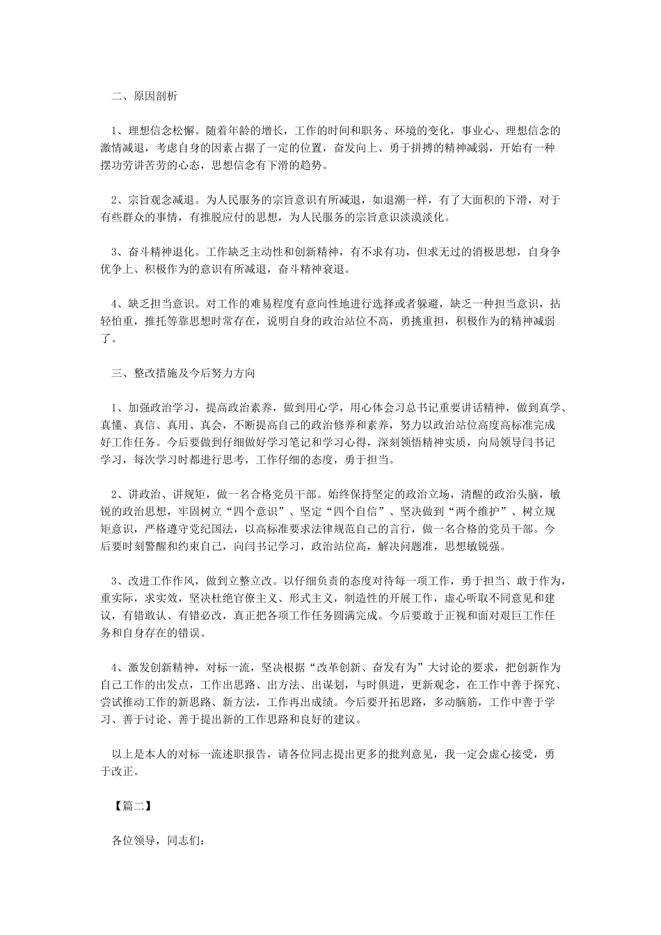 经典对标一流述职报告范文6篇_第2页